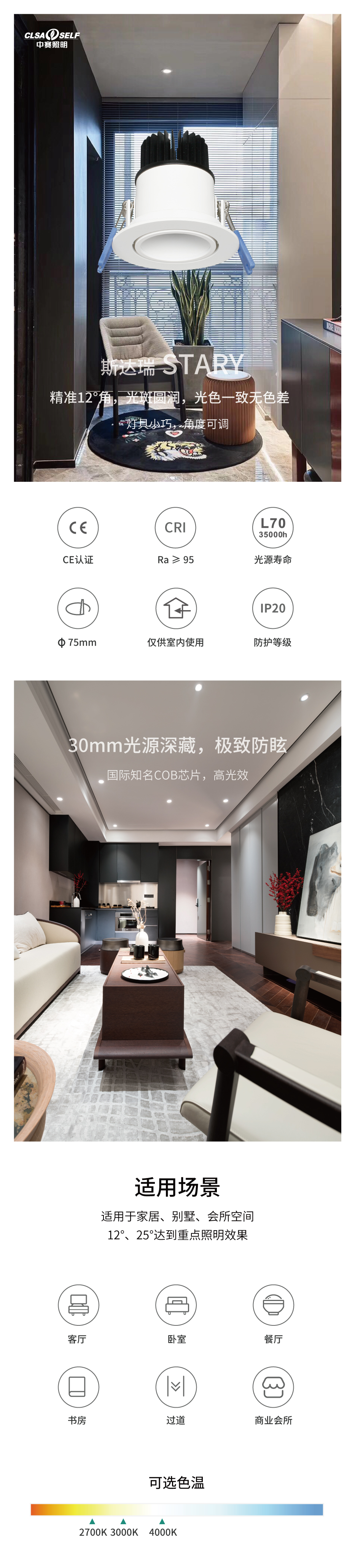 STARY中赛详情页模板_01