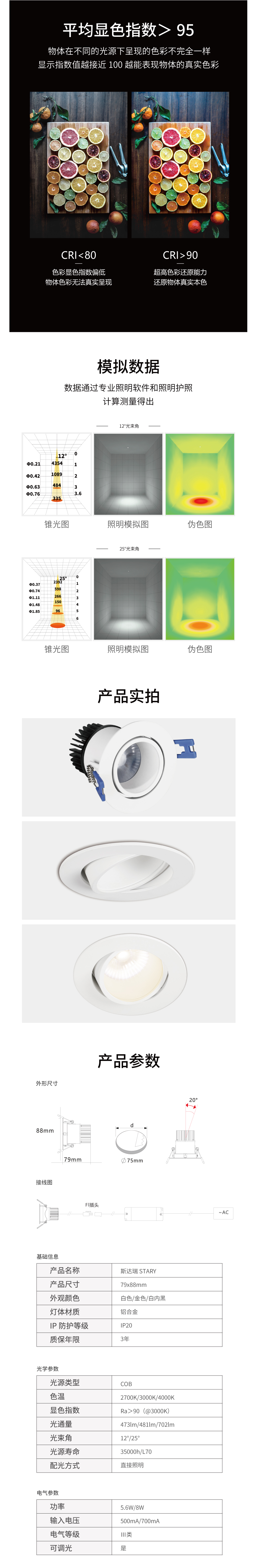 STARY中赛详情页模板_03
