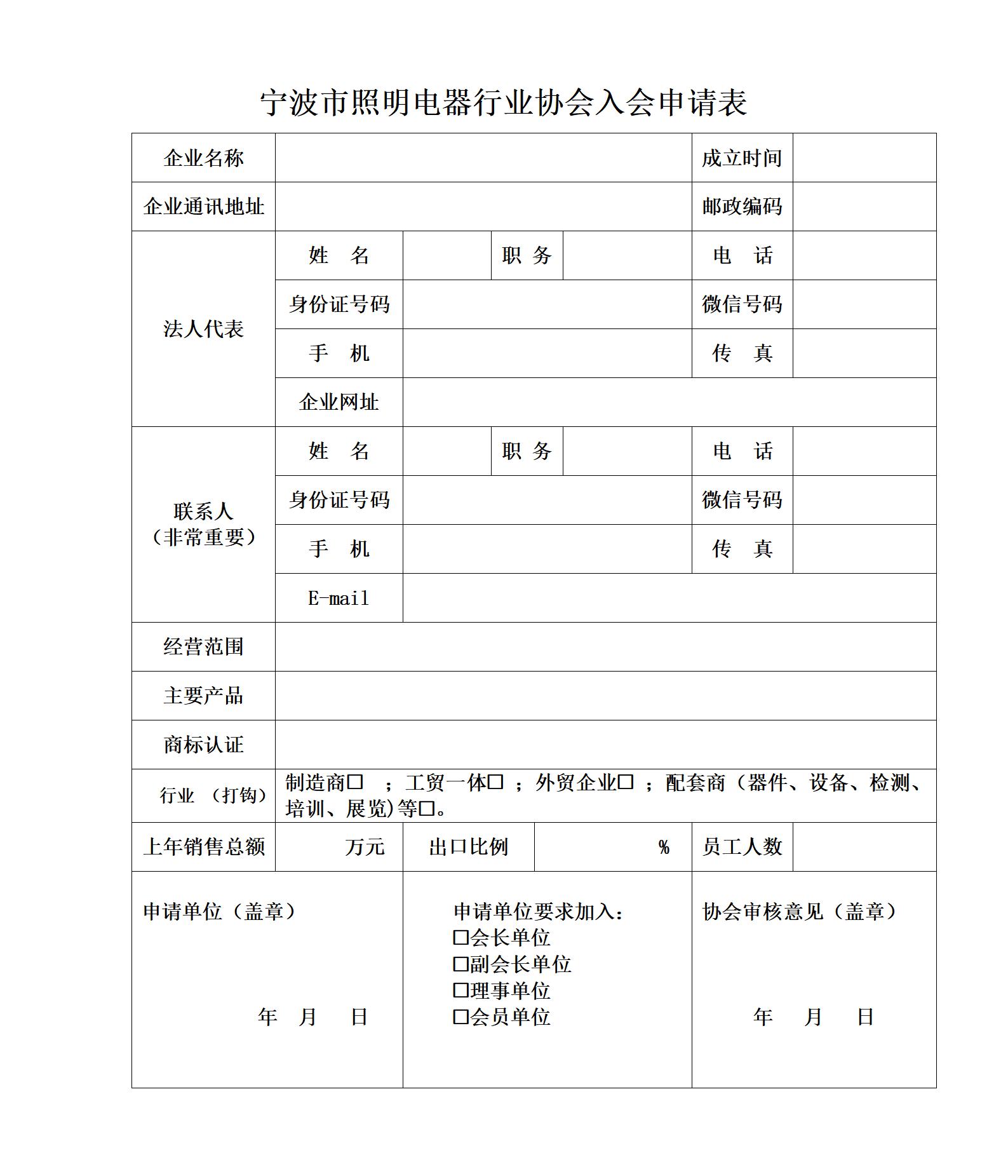 宁波市照明电器行业协会会费缴纳说明